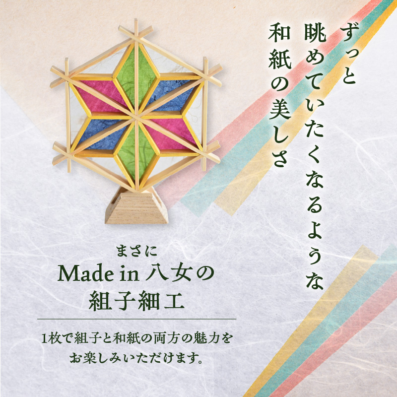 【受注製作】組子と和紙のステンドグラス〈あさのは〉 組子細工 伝統工芸 工芸品 和紙 インテリア リビング 和室 玄関 寝室 ステンドグラス 贈答品 プレゼント 福岡県 八女市
