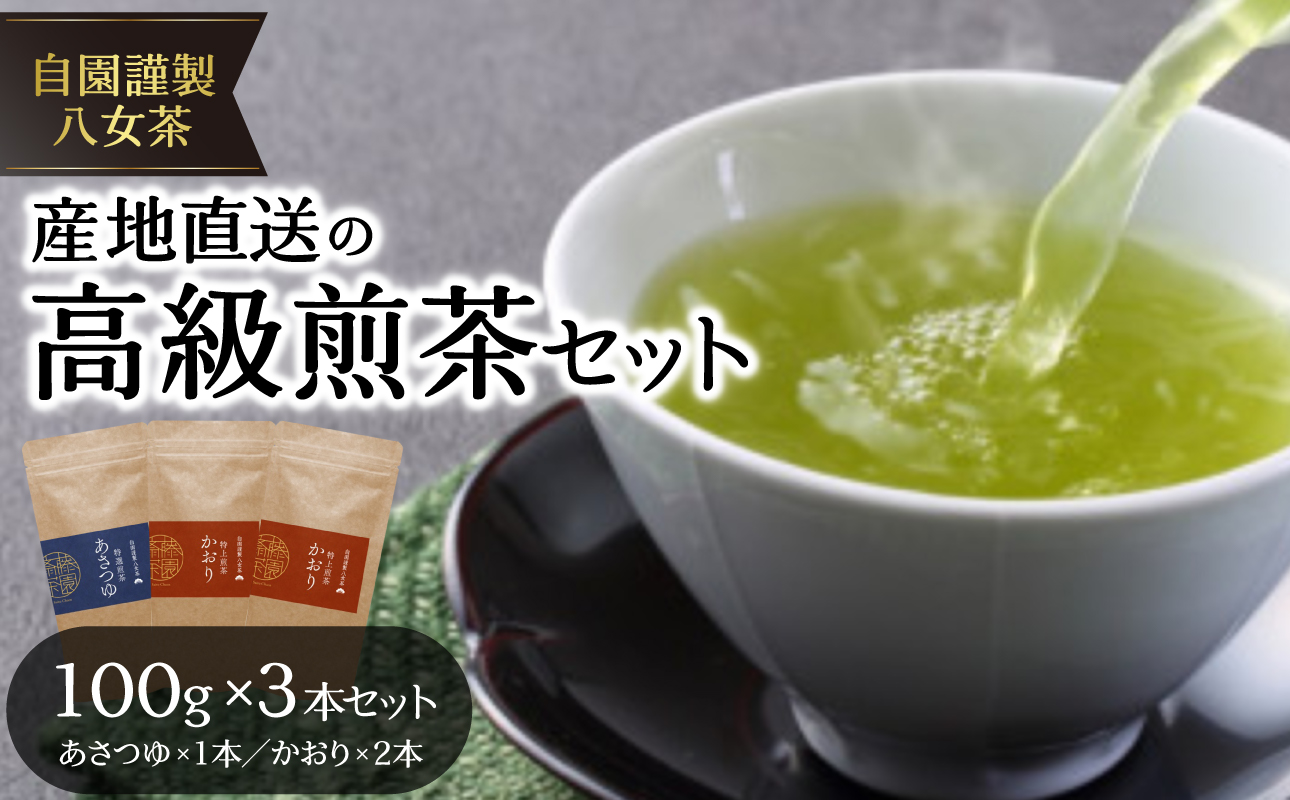 食べて栄養価の高い野菜になる美味しい高級八女煎茶 茶 お茶 八女茶 煎茶 緑茶