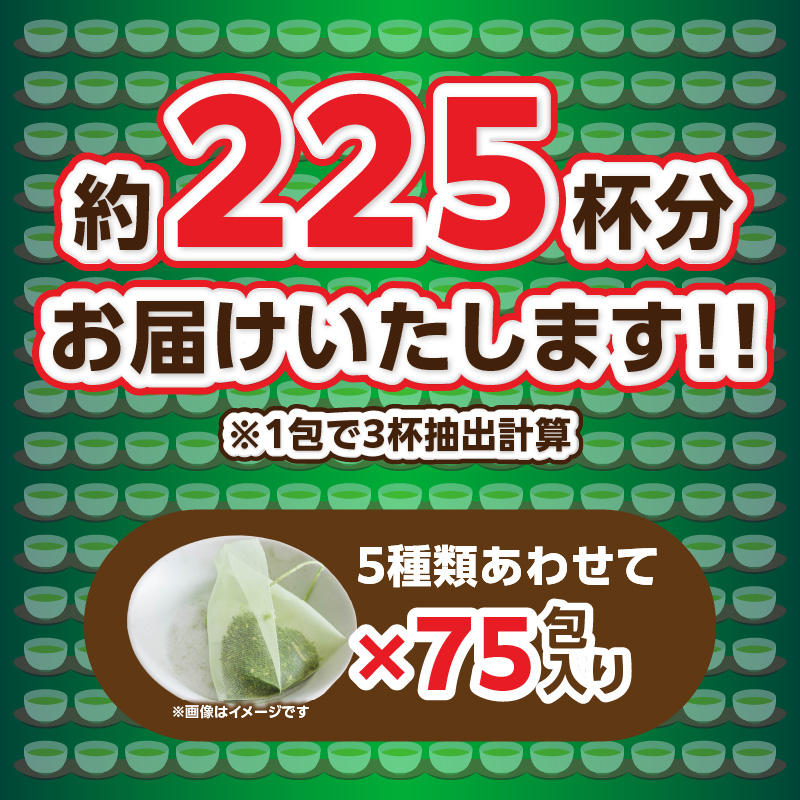 å
«å¥³è¶ã®èèã»å€è³è£œè¶æ¬è 5çš®é¡ã®ãã£ãŒããã° ãã£ã·ã75å
å
¥ã è¶ ãè¶ æ¥æ¬è¶ ç·è¶ å
«å¥³è¶ é£²ã¿æ¯ã¹ çé² ç
è¶ ã»ããè¶ åçŽ
è¶ çç±³è¶ çŠå²¡ç å
«å¥³åž