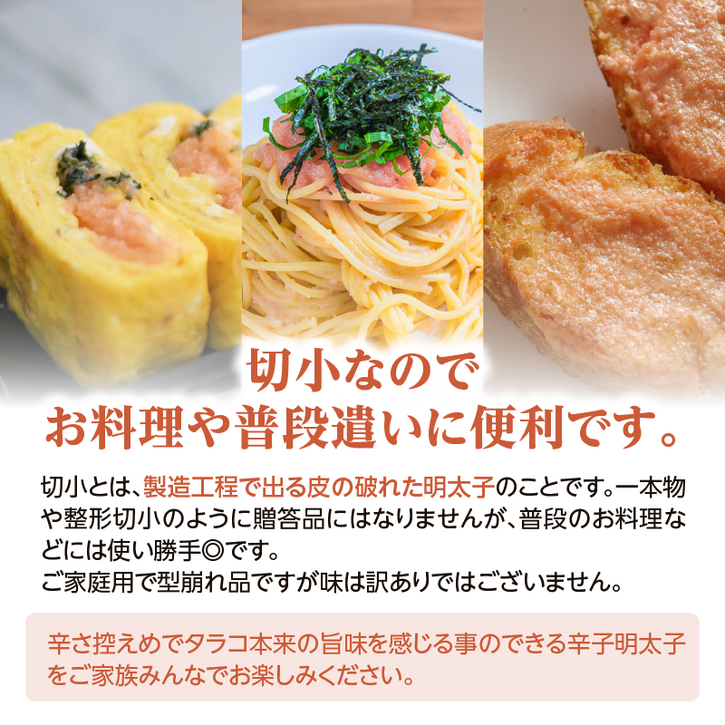 【博多漁師の里】訳あり辛子明太子 切小 1.5kg(500g×3PC） めんたいこ 福岡 切れ子 マイルド 辛さ控えめ 子ども おすすめ 料理 便利 ご飯のお供