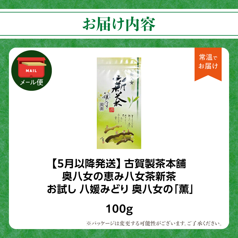 å€è³è£œè¶æ¬è 奥å
«å¥³ã®ãè«ãå
«åªã¿ã©ã æ°è¶ã詊ã100gã2026幎5æä»¥éçºéããã¡ãŒã«äŸ¿ã è¶ ãè¶ å
«å¥³è¶ æ°è¶ ç
è¶ ã詊ã ãã¹ãæåœ ç°¡æå
è£
èš³ãã