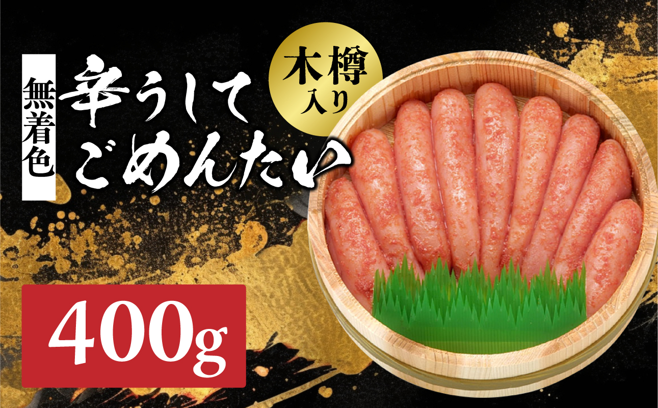 ãåå€ããã²ããèŸãããŠãããããç¡çè²æšæšœå
¥ã 400g èŸåæå€ªå ãããã ããããã èŸå èŸå£ èŽççš èŽãç© ã飯 çœç±³ ã飯ã®ãäŸ çŠå²¡ å
«å¥³