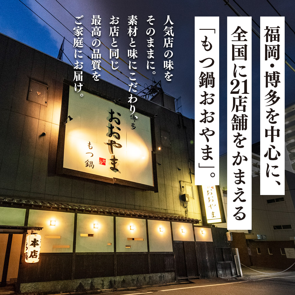 博多もつ鍋おおやま もつ鍋みそ味 3人前 モツ もつ 博多もつ鍋 もつ鍋おおやま 味噌味 九州味噌 国産牛もつ 超低温カット お取り寄せ 冷凍保存可能 贈り物 自社工場製造 福岡 八女