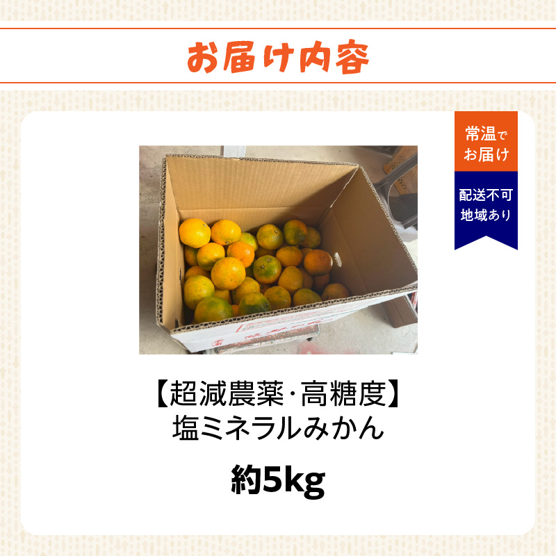 ãè¶
æžèŸ²è¬ã»é«ç³åºŠãå¡©ããã©ã«ã¿ãã çŽ5kg ïŒé
éäžå¯ïŒåæµ·éã»æ²çžã»é¢å³¶ïŒ ã¿ãã ãã«ã³ èæ ãã«ãŒã çŸå³ãã è¶
æžèŸ²è¬ çŠå²¡ç å
«å¥³åž