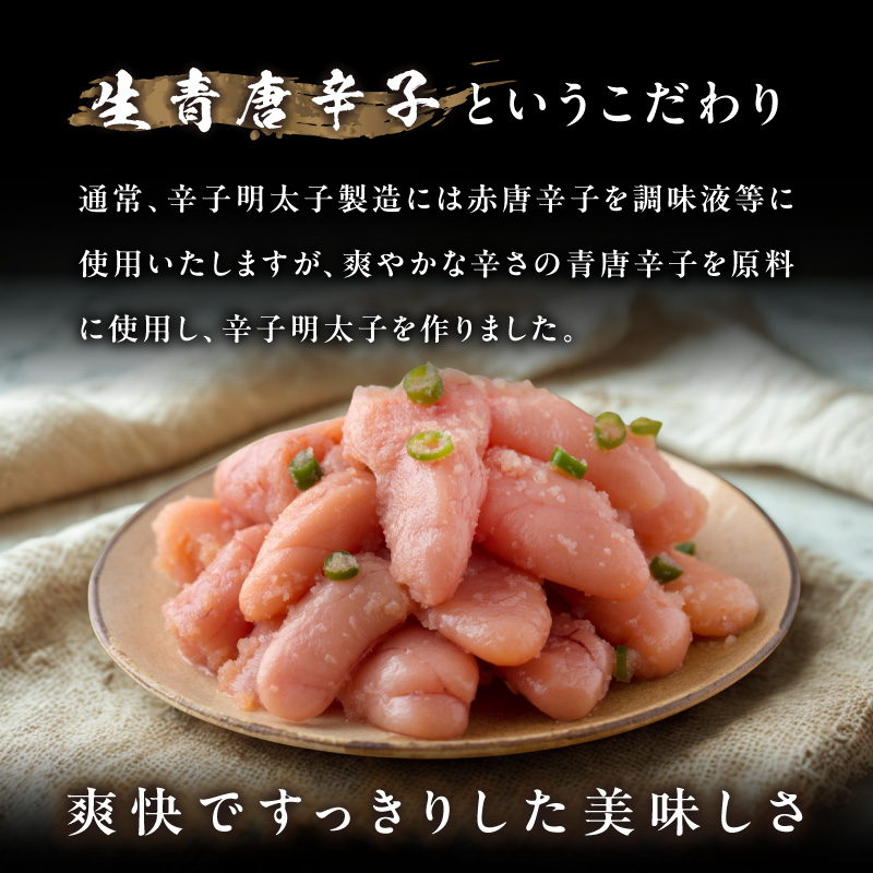 「楢崎商店」風味豊かな青唐辛子明太子切れ子500g 辛子明太子 明太子 めんたいこ 良質 青唐辛子 爽やか スッキリ おかず ご飯のお供 家庭用 福岡県 八女市