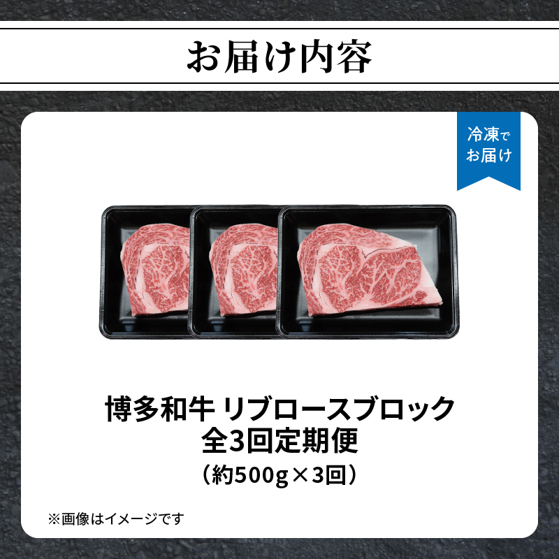 博多和牛 リブロースブロック 定期便全3回 博多和牛 和牛 肉 牛 牛肉 リブロース ブロック ジューシー 福岡県 八女市