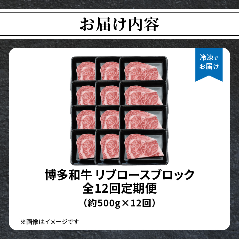 博多和牛 リブロースブロック 定期便全12回 博多和牛 和牛 肉 牛 牛肉 リブロース ブロック ジューシー 福岡県 八女市