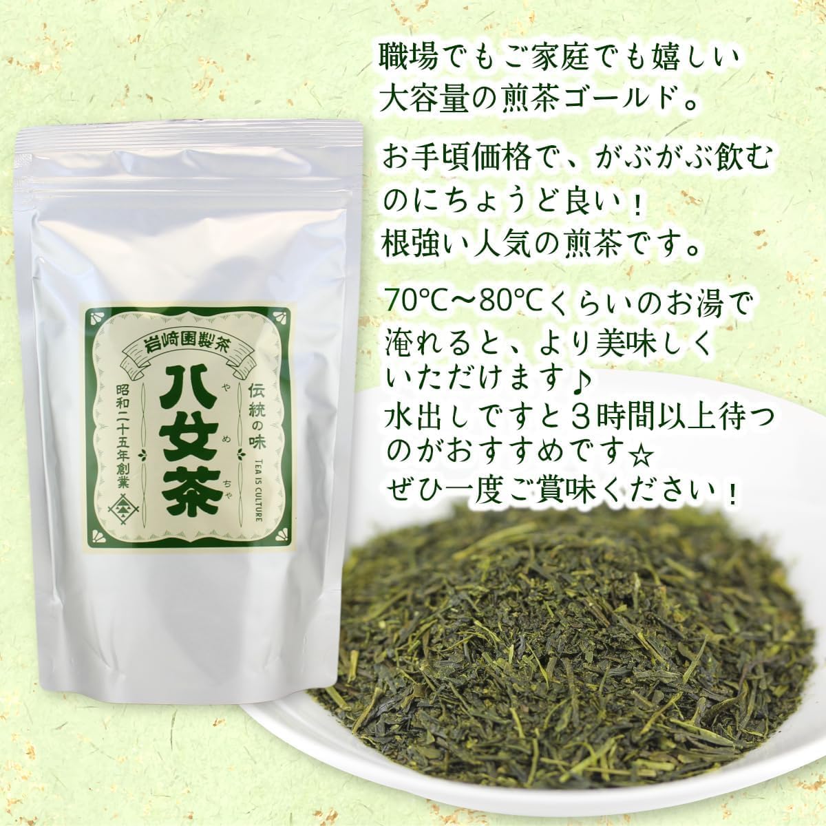 八女茶 岩﨑園製茶 煎茶ゴールド 300g ＜岩崎園製茶＞【メール便】 茶 お茶 業務用 大容量 普段使い 煎茶 八女茶 緑茶 日本茶 福岡県 八女市