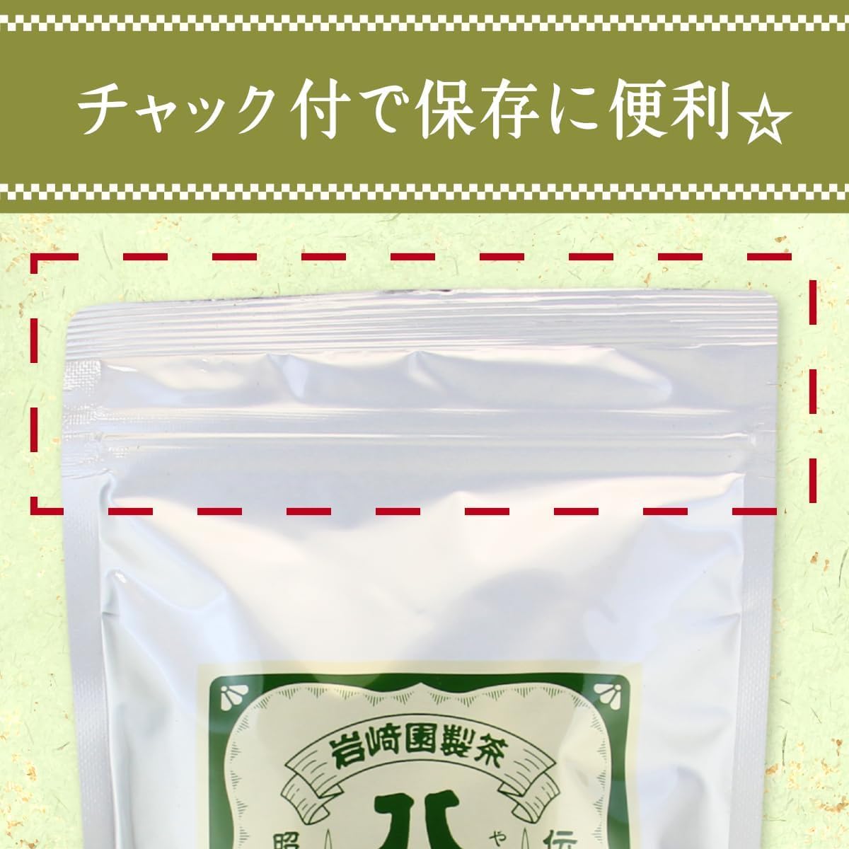 八女茶 岩﨑園製茶 煎茶ゴールド 300g ＜岩崎園製茶＞【メール便】 茶 お茶 業務用 大容量 普段使い 煎茶 八女茶 緑茶 日本茶 福岡県 八女市