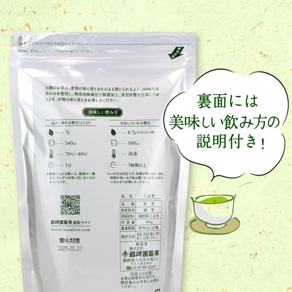 八女茶 岩﨑園製茶 煎茶ゴールド 300g ＜岩崎園製茶＞【メール便】 茶 お茶 業務用 大容量 普段使い 煎茶 八女茶 緑茶 日本茶 福岡県 八女市