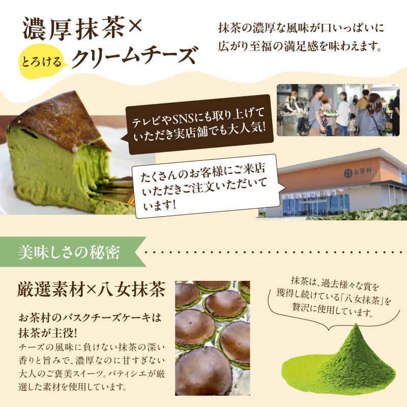 TVで紹介★バスクチーズケーキ ＜配送不可：沖縄・離島＞ 抹茶 バスクチーズケーキ チーズケーキ クリームチーズ マスカルポーネ 冷凍 福岡県 八女市