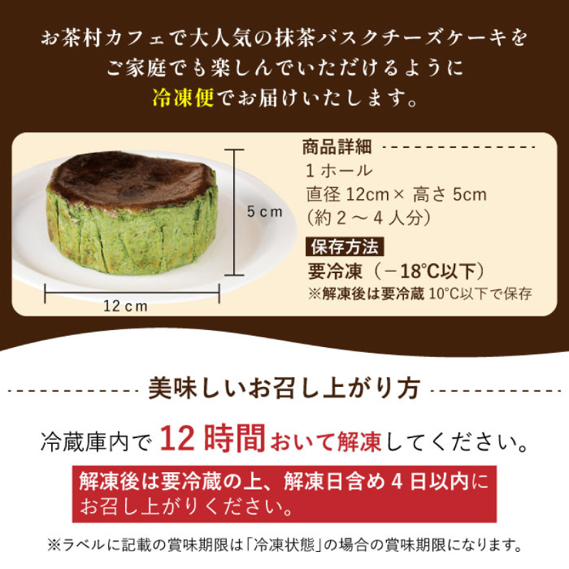 TVで紹介★バスクチーズケーキ ＜配送不可：沖縄・離島＞ 抹茶 バスクチーズケーキ チーズケーキ クリームチーズ マスカルポーネ 冷凍 福岡県 八女市