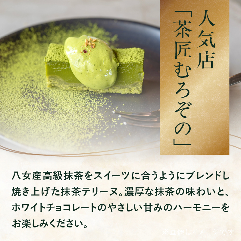 【母の日ギフト】抹茶テリーヌ 八女産高級抹茶使用 八女産高級抹茶使用 抹茶 テリーヌ スイーツ 八女抹茶 高級抹茶 ケーキ 濃厚 お取り寄せ ギフト 贈り物 プレゼント ご褒美 和スイーツ 福岡県 八女市