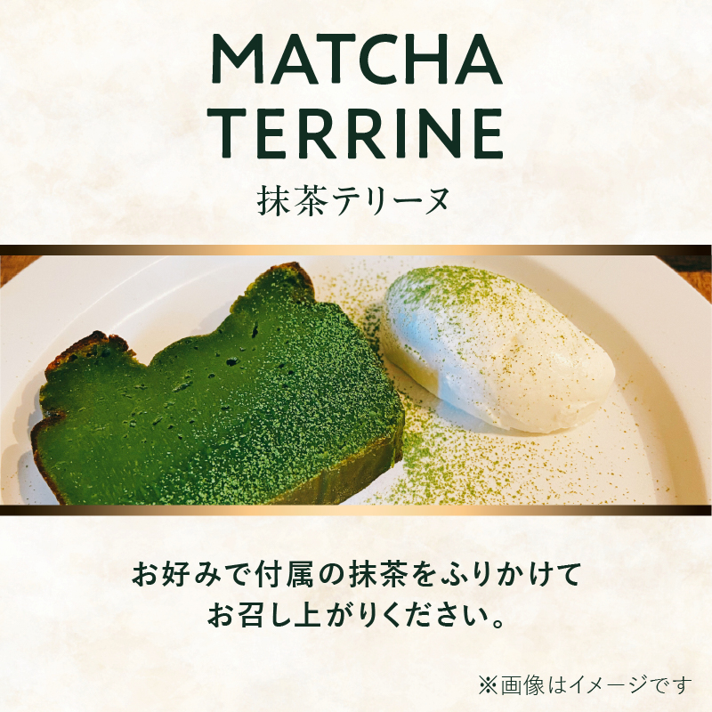 【母の日ギフト】抹茶テリーヌ 八女産高級抹茶使用 八女産高級抹茶使用 抹茶 テリーヌ スイーツ 八女抹茶 高級抹茶 ケーキ 濃厚 お取り寄せ ギフト 贈り物 プレゼント ご褒美 和スイーツ 福岡県 八女市