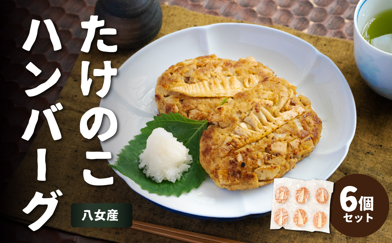 ããã®ããã³ããŒã°6åã»ãã æ£è åŒåœ å€é£ ããã ããã®ã ç ãã³ããŒã° ãžã¥ãŒã·ãŒ çŒãã ã ç°¡å å°åã é£ã¹ãã çŠå²¡ç å
«å¥³åž