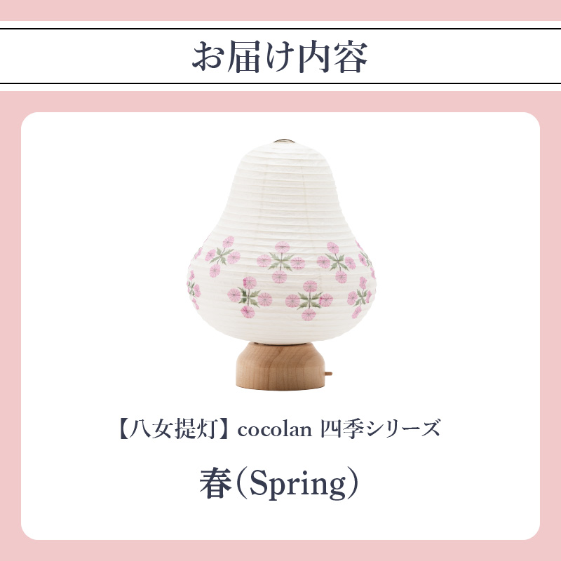 ãå
«å¥³æç¯ãcocolanãåå£ã·ãªãŒãºãæ¥ïŒSpring ã¡ããã¡ã äŒçµ±å·¥èžå æ¥æ¬ è·äººæ æž©ãã å
ã©ã€ã 黿° åçŽ é»æ± åŒ ã®ãã ãã¬ãŒã³ã ã³ã³ãã¯ã æ°ç掻 ã«ãŒã ã©ã€ã ã³ãŒãã¬ã¹ æ¥å€ç§å¬ æ¥ å€ ç§ å¬