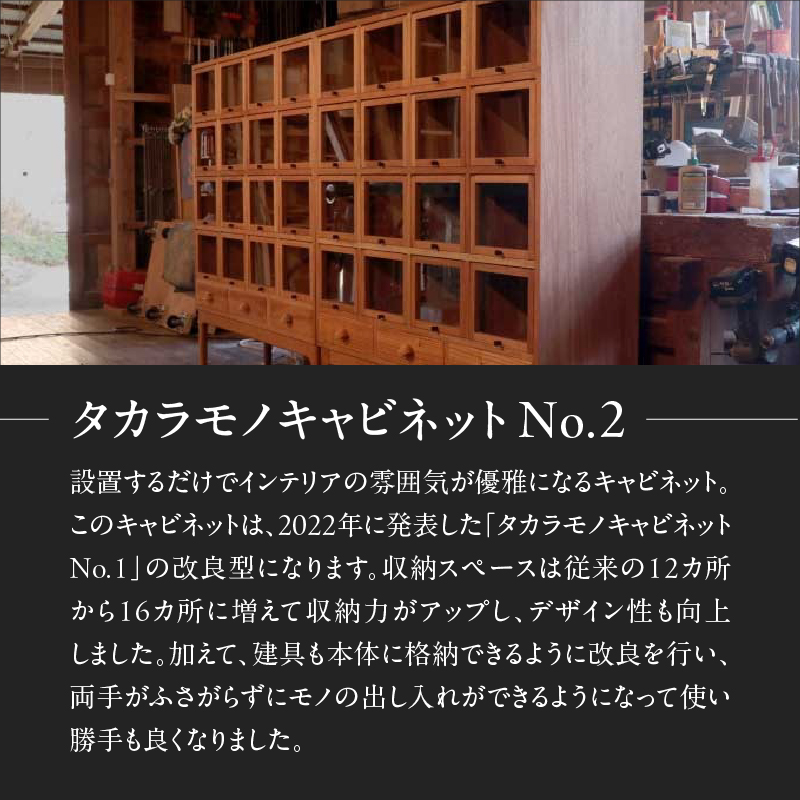 タカラモノキャビネット No.2＜配送不可：北海道・沖縄・離島＞  家具 工芸品 職人技 キャビネット 収納 棚 インテリア コレクション オリジナル 無垢材 福岡県 八女市