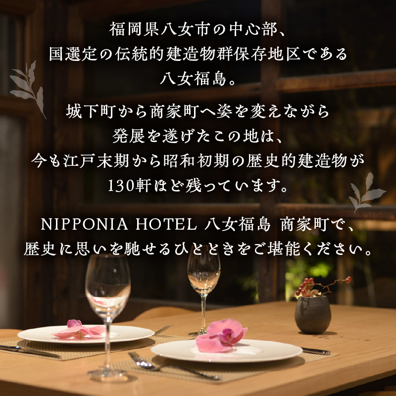 NIPPONIA HOTEL 八女福島 商家町 ギフト券 50,000円【レターパック】 宿泊 ホテル 旅行 旅 トラベル ギフト券 チケット 伝統 お茶 茶 福岡県 八女市