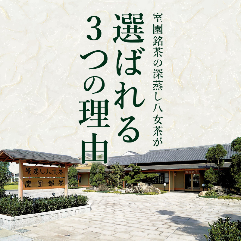 【2026年新茶予約】室園銘茶の一番人気【煎茶・翠】3袋入り