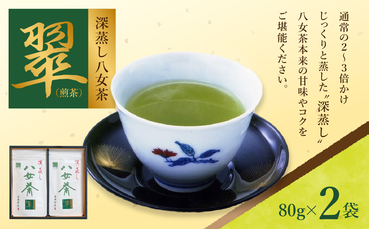室園銘茶の一番人気【煎茶・翠】2袋入り