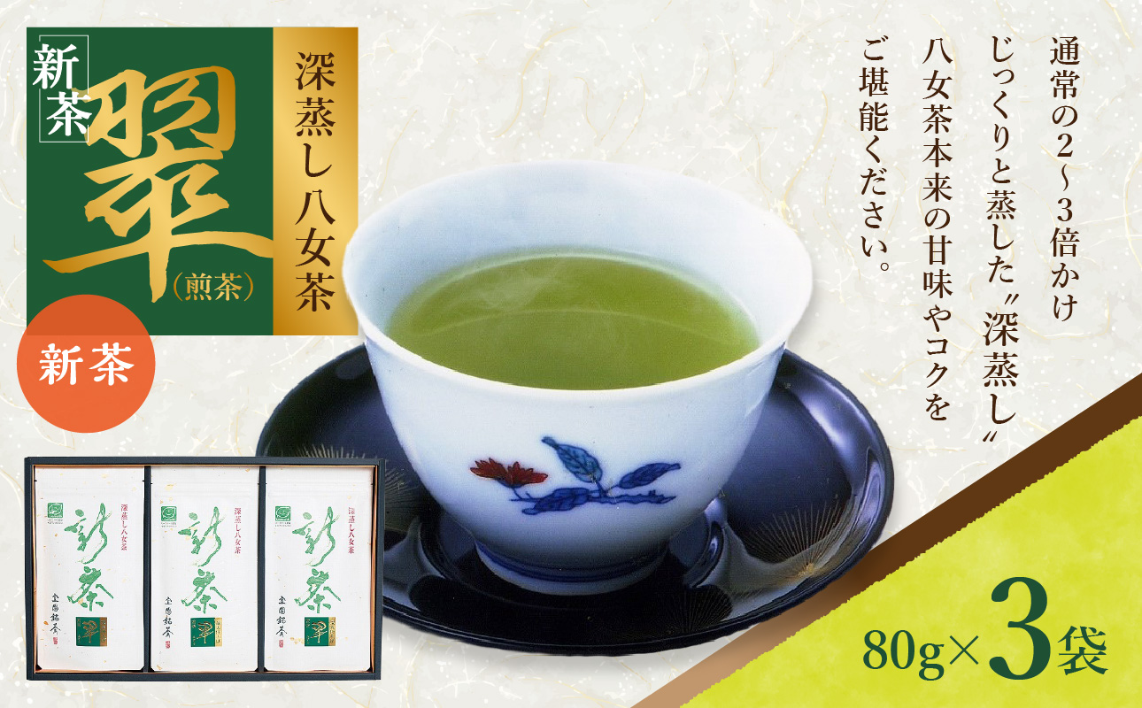 【2026年新茶予約】室園銘茶の一番人気【煎茶・翠】3袋入り