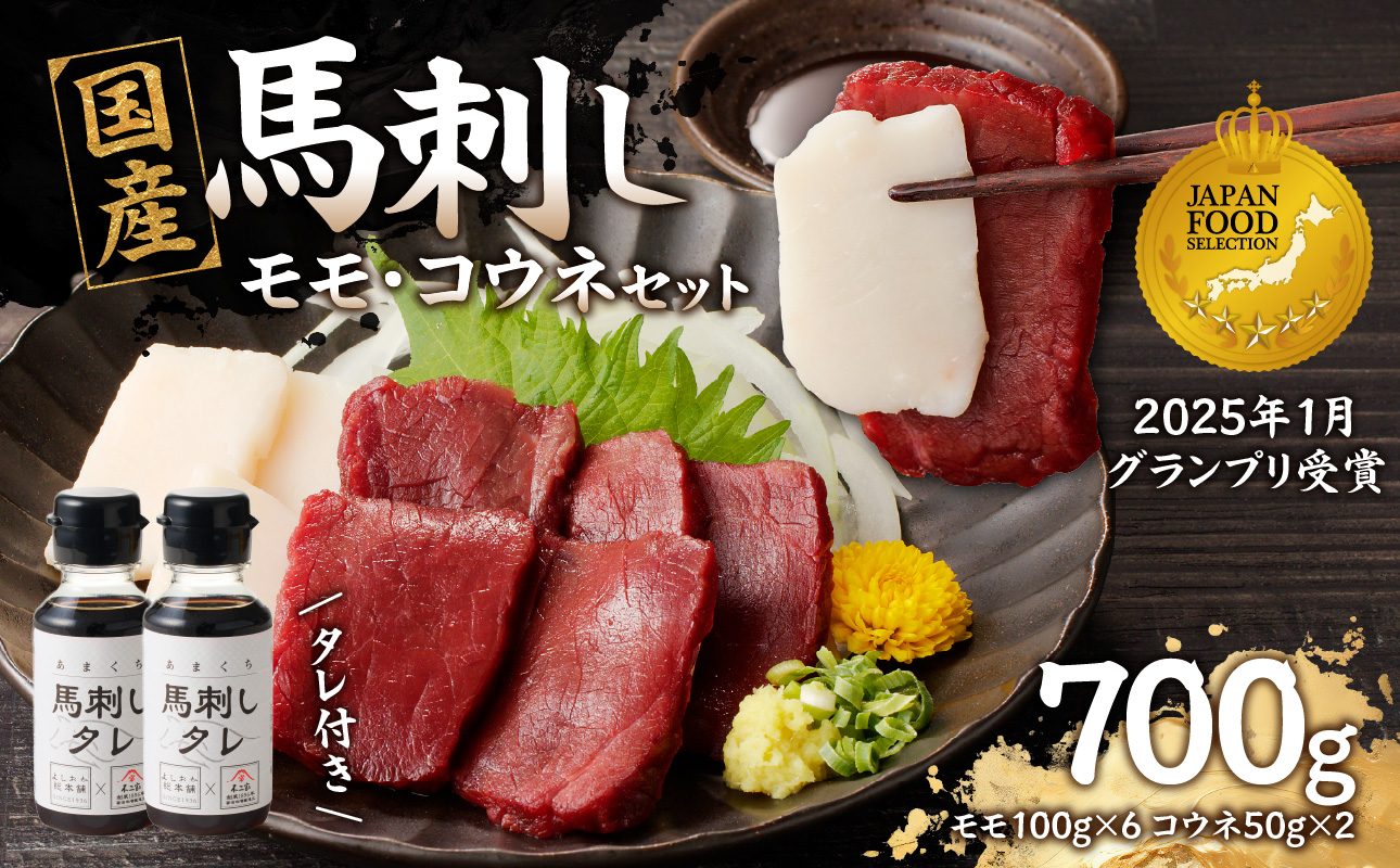 国産 馬刺し 赤身 コウネセット たれ付き 【モモ】 《福岡肥育》 600g、コウネ100g 【冷凍】