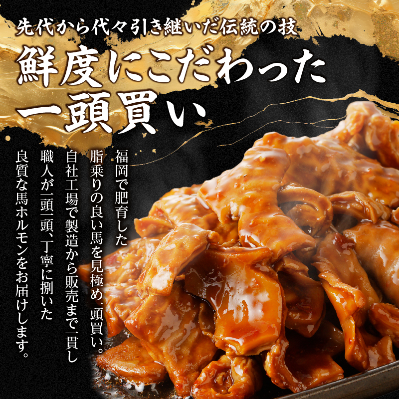 【父の日ギフト】国産【馬ホルモン】200g×5パック 計1kg 父の日ギフト ギフト 贈り物 父の日 馬肉 焼肉 旨辛味 小分け 馬 馬肉 ホルモン 旨辛 小分け 食べきりサイズ ホルモン炒め 焼きそば おつまみ おかず 200g 5袋 福岡県 八女市