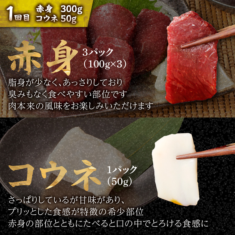 贅沢 国産 馬刺し コウネセット 350g たれ付き 3回定期便 【赤身・ロース・モモ】 馬刺し 馬刺 国産 肉 馬肉 食べ比べ 国産馬刺し 赤身 ロース モモ コウネ たれ付き 3回 定期便 おつまみ 晩酌 食べきり 小分け 福岡県 八女市