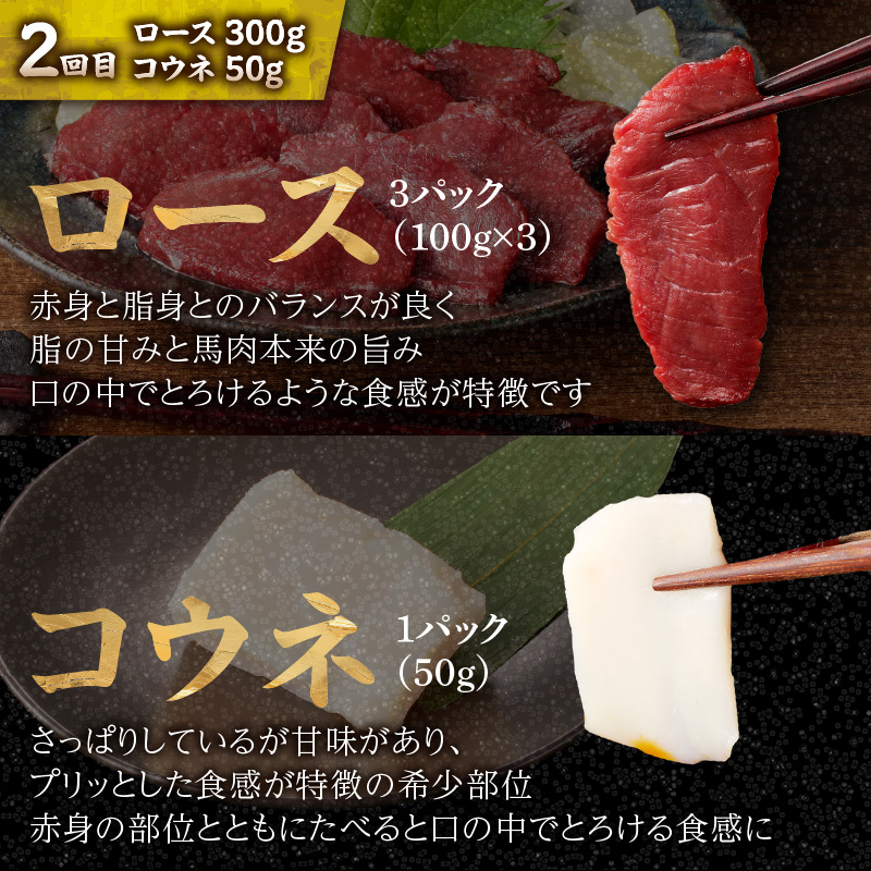 贅沢 国産 馬刺し コウネセット 350g たれ付き 3回定期便 【赤身・ロース・モモ】 馬刺し 馬刺 国産 肉 馬肉 食べ比べ 国産馬刺し 赤身 ロース モモ コウネ たれ付き 3回 定期便 おつまみ 晩酌 食べきり 小分け 福岡県 八女市