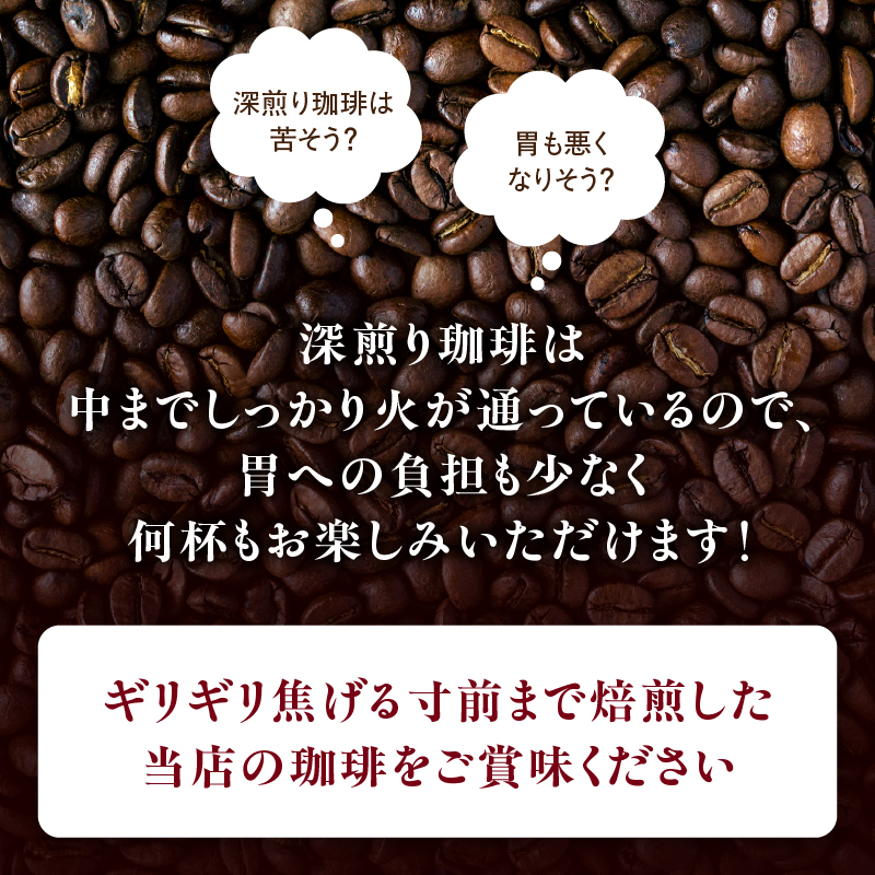 レギュラーコーヒー【豆】3種詰め合わせセット（店主が選んだおすすめ珈琲）【レターパック】 コーヒー 珈琲 豆 コーヒー豆 深煎り すっきり お家カフェ リラックス 福岡県 八女市