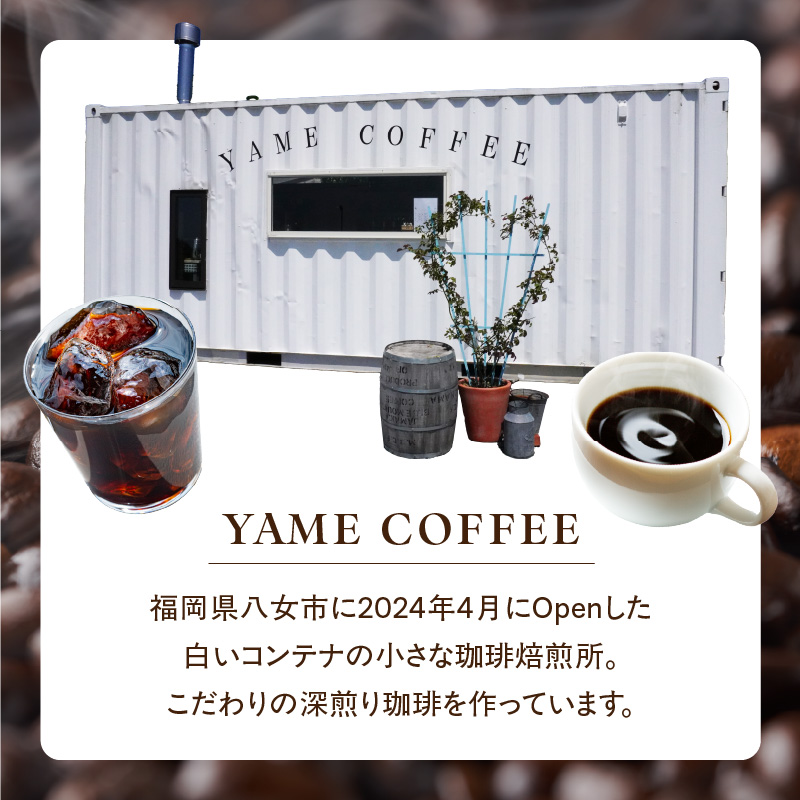 レギュラーコーヒー【豆】3種詰め合わせセット（店主が選んだおすすめ珈琲）【レターパック】 コーヒー 珈琲 豆 コーヒー豆 深煎り すっきり お家カフェ リラックス 福岡県 八女市