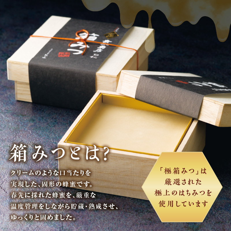 【ＴＶで紹介！】国産純粋蜂蜜 極箱みつ 400g 非加熱 はちみつ ハチミツ 生はちみつ ローハニー オススメ 贈答 贈り物 プレゼント 八女市