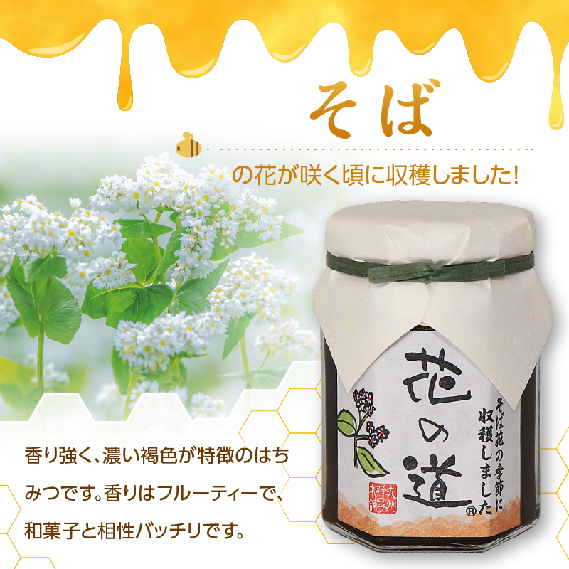 国産純粋蜂蜜 そばみつ 140g 非加熱 はちみつ ハチミツ 生はちみつ ローハニー オススメ 贈答 贈り物 プレゼント 八女市
