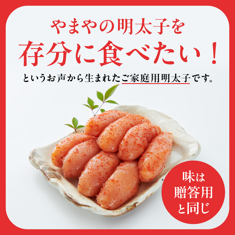 【ご家庭用明太子】やまや うちのめんたい切子 300g 明太子 切子 めんたいこ やまや ご家庭用 300g ご飯のお供 おつまみ 福岡県 八女市