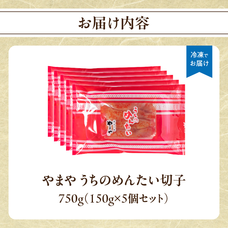 ããå®¶åºçšæå€ªåãããŸã ãã¡ã®ããããåå 150gÃ5åã»ãã æå€ªå åå ããããã ããŸã ãå®¶åºçš 150g 5å å°åã ã飯ã®ãäŸ ãã€ãŸã¿ å·å ã¯ãŒã«äŸ¿ çŠå²¡ç å
«å¥³åž