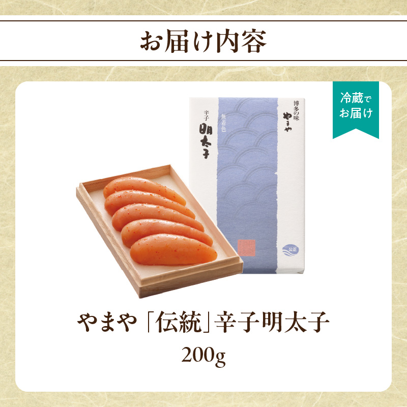 ããŸã ãäŒçµ±ãèŸåæå€ªå 200g æå€ªå ããããã ããŸã äŒçµ± 200g ã飯ã®ãäŸ ãã€ãŸã¿ çŠå²¡ç å
«å¥³åž