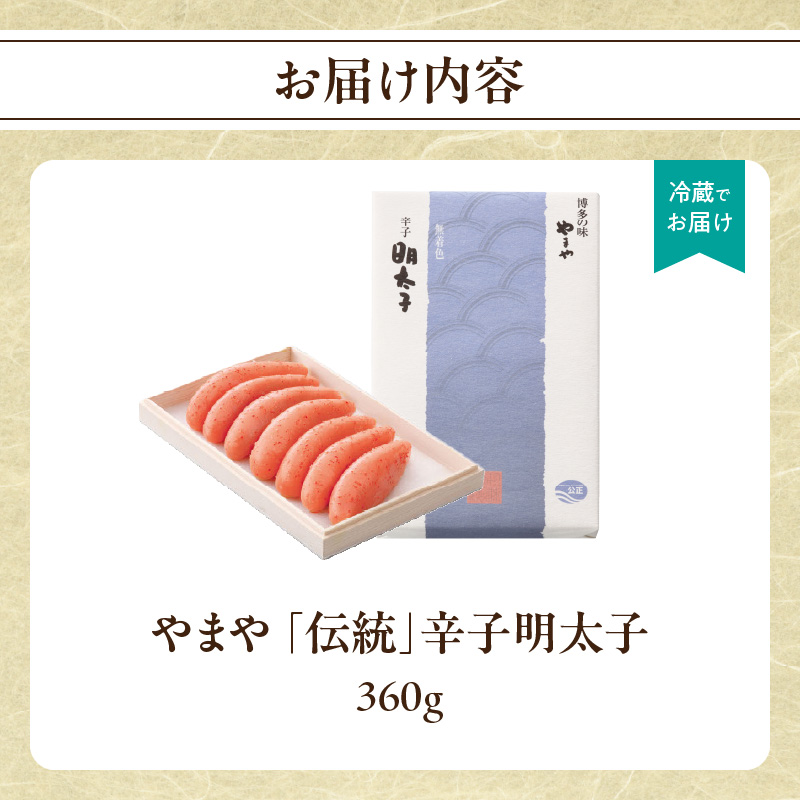 ããŸã ãäŒçµ±ãèŸåæå€ªå 360g æå€ªå ããããã ããŸã ã飯ã®ãäŸ ãã€ãŸã¿ çŠå²¡ç å
«å¥³åž