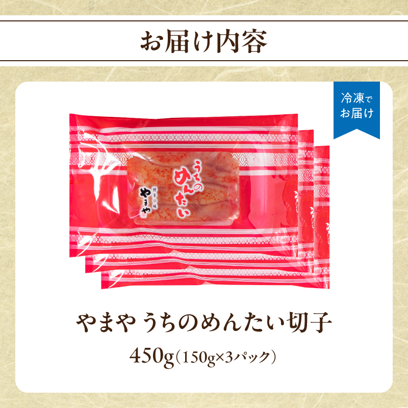 ããå®¶åºçšæå€ªåãããŸã ãã¡ã®ããããåå 150gÃ3åã»ãã 450g ãããã åå æå å·å äŸ¿å© æè»œ å ã®ãã ç§äŒã®ãã çæ ã飯ã®ãäŸ ãã€ãŸã¿ ãã ãã ãå®¶åºçš çŸå³ ä¹å· åå€ã®å³ çŠå²¡ç å
«å¥³åž