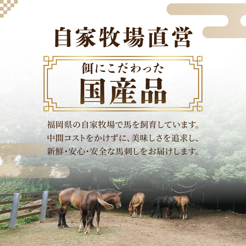 国産赤身馬刺し約100g×6（約600g） 馬刺し 馬肉 国産 赤身 冷蔵 お取り寄せ グルメ 福岡県 八女市
