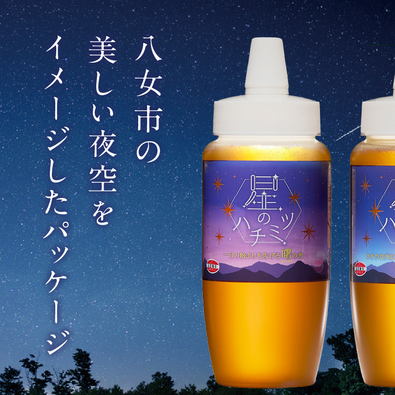 星のハチミツ「夜明け」の3本セット はちみつ ハチミツ ハチミツ ハニー 蜂蜜 セット 食べ比べ パン トースト 紅茶 おやつ 朝食 ギフト プレゼント ご褒美 常温 保存 備蓄 防災食 非常食 防災グッズ 福岡県 八女市