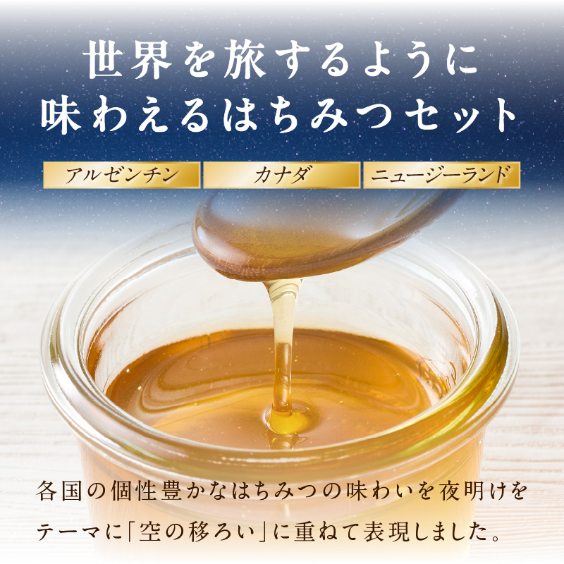 星のハチミツ「夜明け」の3本セット はちみつ ハチミツ ハチミツ ハニー 蜂蜜 セット 食べ比べ パン トースト 紅茶 おやつ 朝食 ギフト プレゼント ご褒美 常温 保存 備蓄 防災食 非常食 防災グッズ 福岡県 八女市