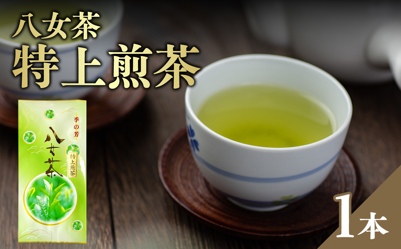 八女茶特上煎茶【メール便】 茶 日本茶 八女茶 煎茶 特上 美味しい お茶 緑茶 福岡県 八女市 ポスト投函 簡易包装 訳あり