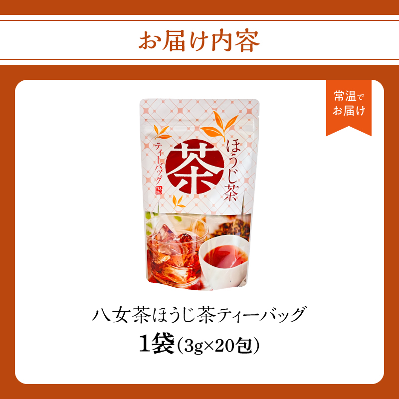 å
«å¥³è¶ã»ããè¶ãã£ãŒããã°3gÃ20å
ãã¡ãŒã«äŸ¿ã åœç£ ã»ããè¶ å
«å¥³è¶ ãè¶ ããã æ°Žåºã æè»œ ãã£ãŒãã㯠çŠå²¡ç å
«å¥³åž