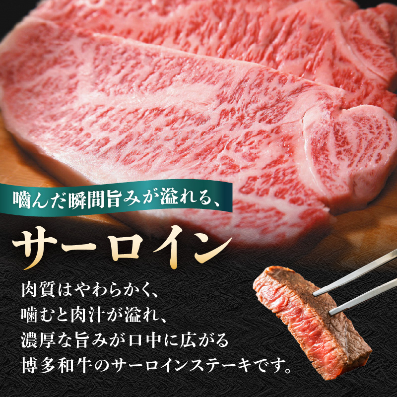 【A4～A5】博多和牛サーロインステーキセット 1kg（250g×4枚） 博多和牛 黒毛和牛 ステーキ お祝い 牛肉 国産 A4 A5 福岡県 八女市