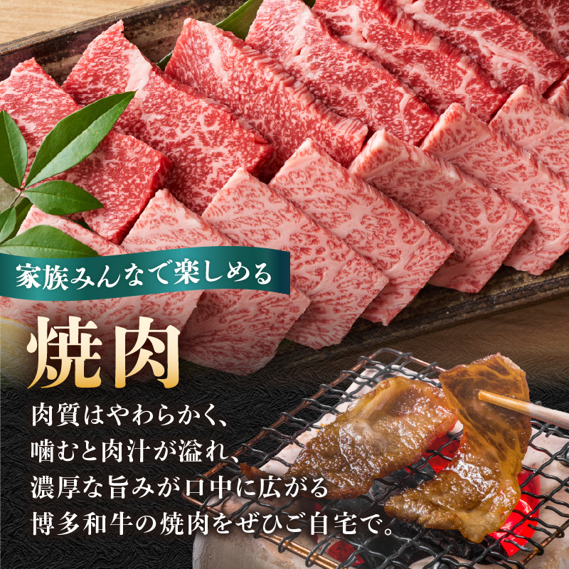 【A4～A5】博多和牛焼肉用 1kg（500g×2p） 黒毛和牛 焼肉 和牛 国産 牛肉 BBQ グルメ 1kg 焼肉 バラ 肩ロース モモ A4 A5 福岡県 八女市