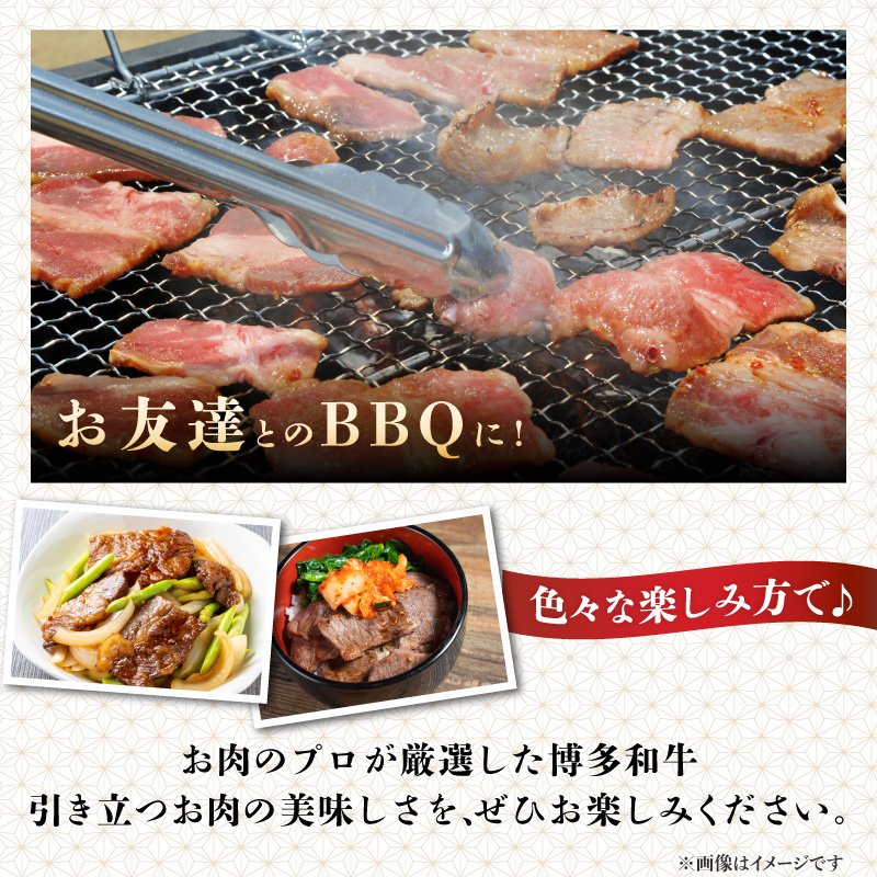 訳あり！【A4～A5】博多和牛焼肉切り落とし(肩ロース・バラ） 1kg(500g×2p) 肉 お肉 和牛 黒毛和牛 博多和牛 A4 A5 焼肉 BBQ バーベキュー 肩ロース バラ カルビ 贈り物 化粧箱 福岡県 八女市