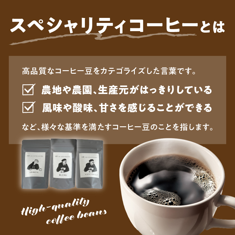 スペシャルティコーヒー【あっさり】粉 100g×3袋【メール便】 コーヒー 珈琲 粉 自家焙煎 スペシャルティコーヒー 美味しい セット 福岡県 八女市 ポスト投函 簡易包装 訳あり