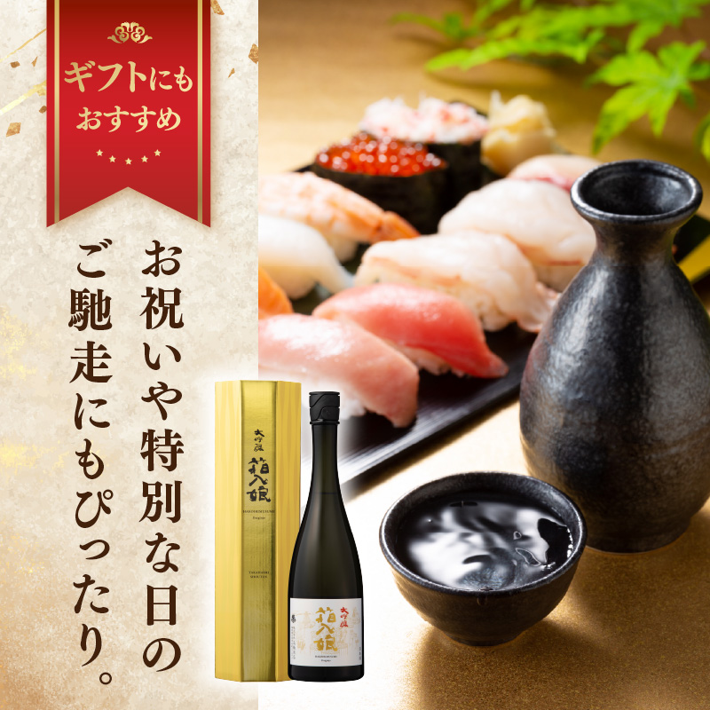 大吟醸箱入娘720ml箱付 酒 お酒 日本酒 大吟醸 最高級 辛口 コク 華やか 繊細 蔵元 傑作 福岡県 八女市