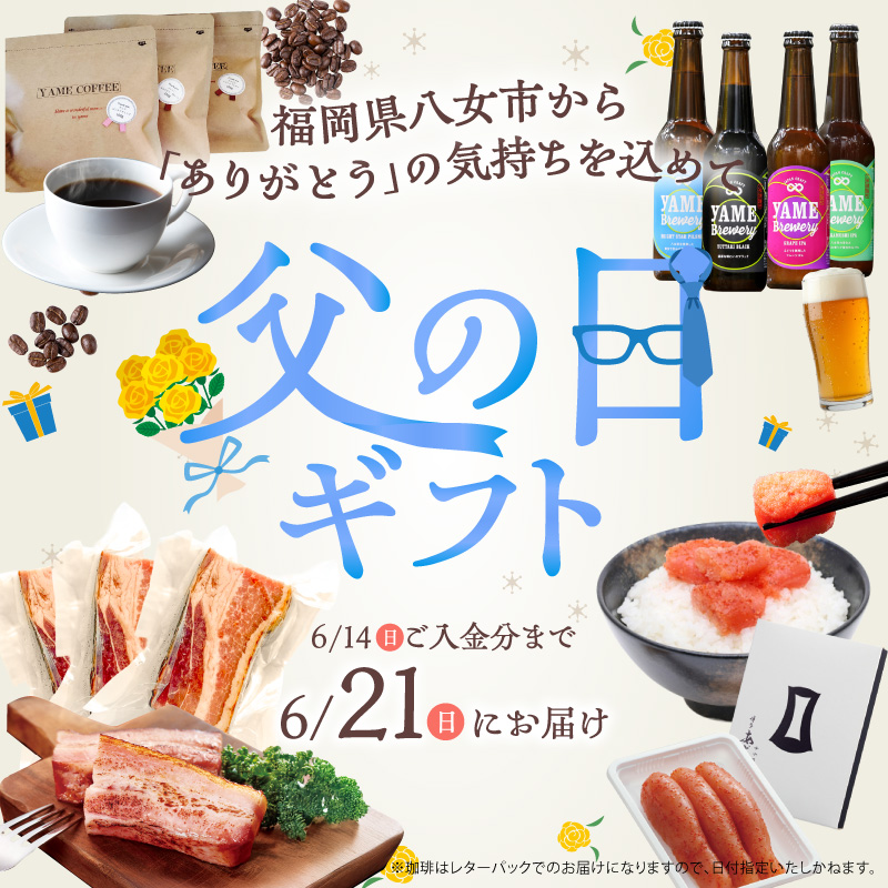 【父の日ギフト】レギュラーコーヒー【豆】3種詰め合わせセット（店主が選んだおすすめ珈琲）【レターパック】 コーヒー 父の日 ギフト 贈り物 珈琲 豆 コーヒー豆 深煎り すっきり お家カフェ リラックス 贈答 プレゼント 福岡県 八女市