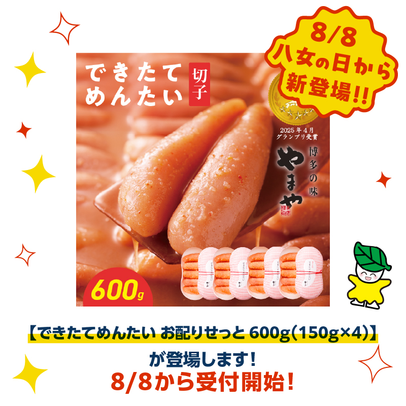 ã8æ8æ¥ïœå
«å¥³ã®æ¥äŒç»ãã§ãããŠãããã ãé
ããã£ãš 600gïŒ150gÃ4ïŒ ããŸã æå€ªå ããããã ãã ãã çŸå³ãã ãããã åºæ¥ã㊠çŠå²¡ç å
«å¥³åž å
«å¥³ã®æ¥
